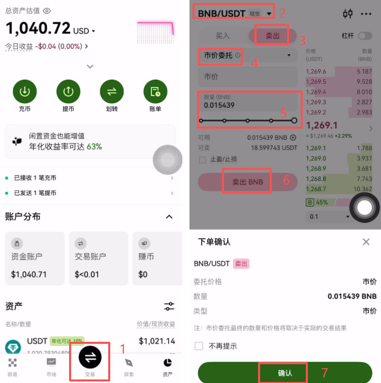 欧易账户里面的资金提现操作教程