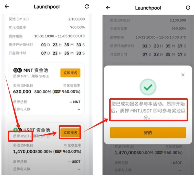 如何进行Launchpool的活动_图2
