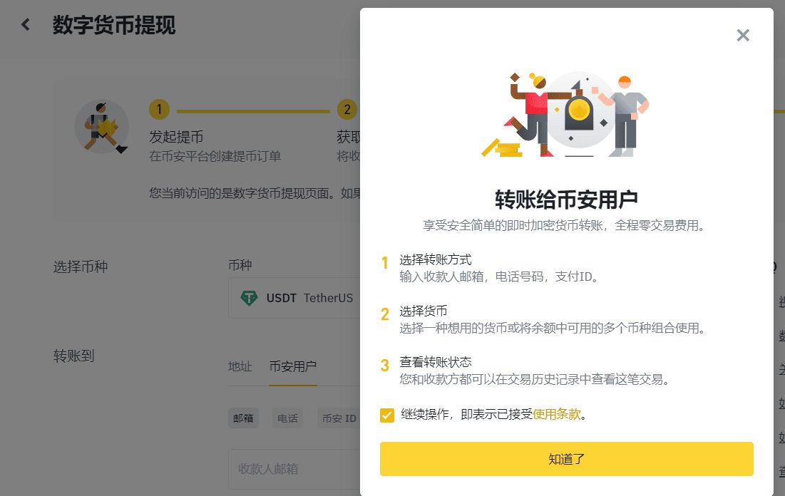 选择提币方式_图3