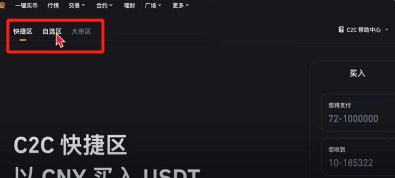 币安提现人民币教程(PC电脑版)_图2