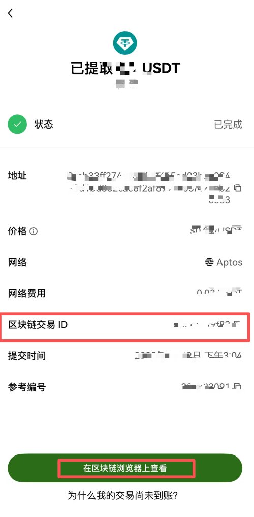 欧易提币进度查看