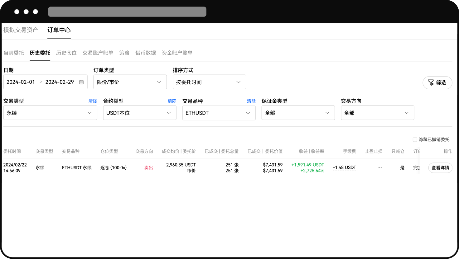 如何查询历史订单的手续费？_图5