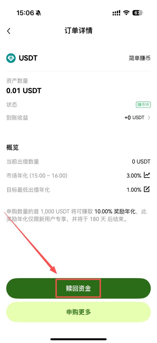 OKX简单赚币图文教程