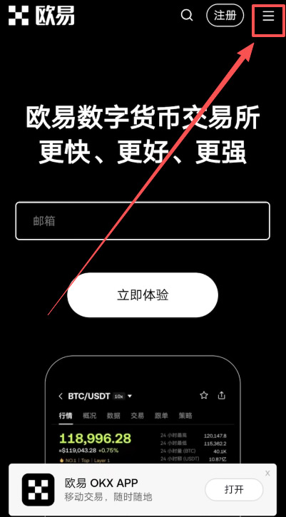 安卓Android用户下载欧易App图文教程