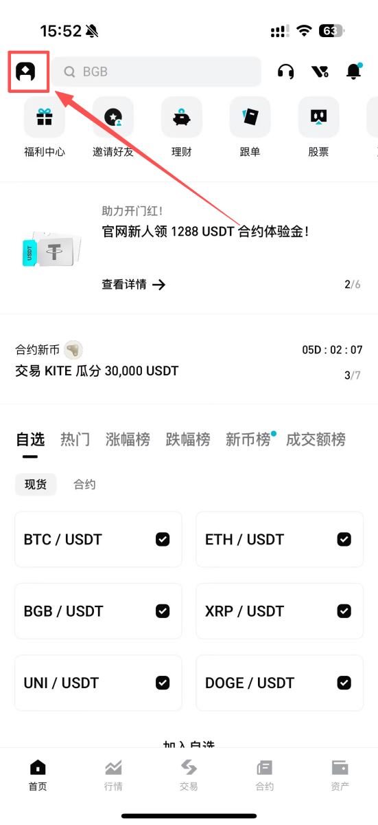 Bitget福利金是什么？如何领取和使用？3种取得方式与6种用途全解析