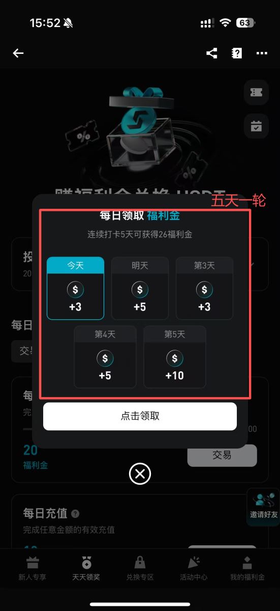 Bitget福利金领取方式和用途解析