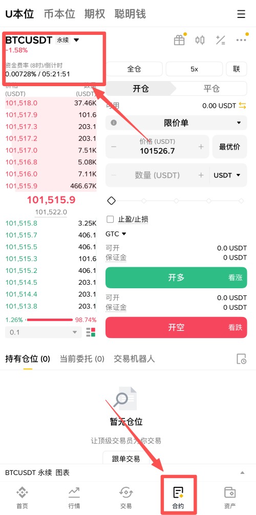 币安合约交易教学