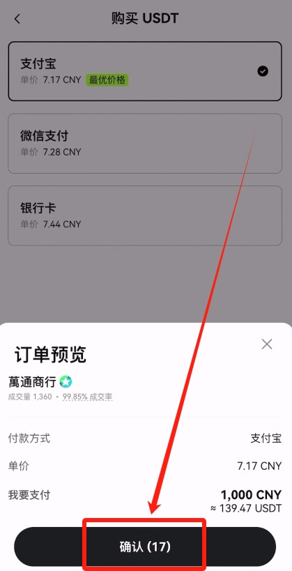 账户充值USDT教程_图5