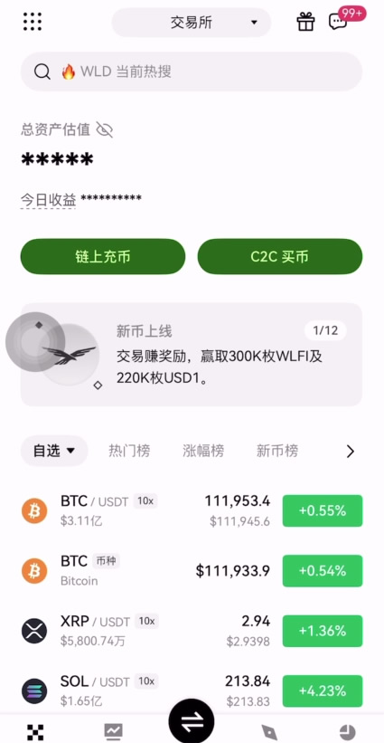欧易OKX交易所APP