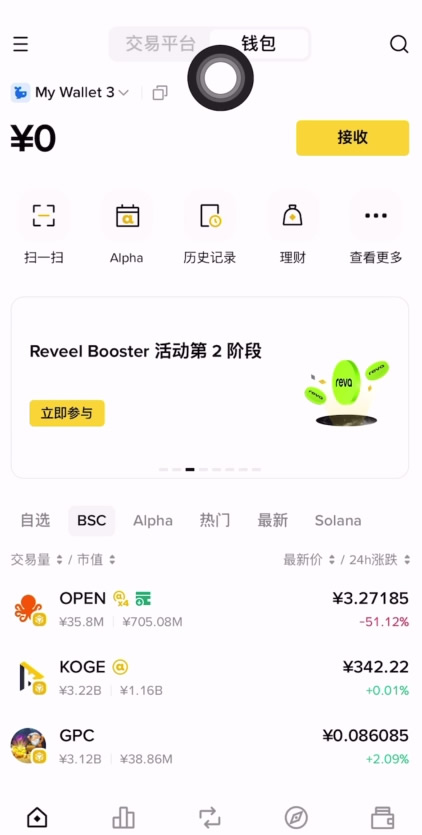 币安交易所APP_图4